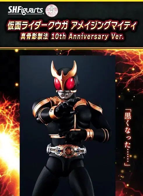 未開封 S.H.Figuarts(真骨彫製法) 10周年 クウガ アメイジング
