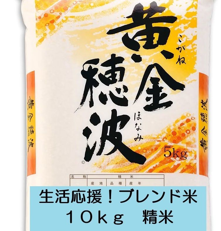 令和7年産 国産 生活応援ブレンド米 10kg 送料無料 - メルカリ