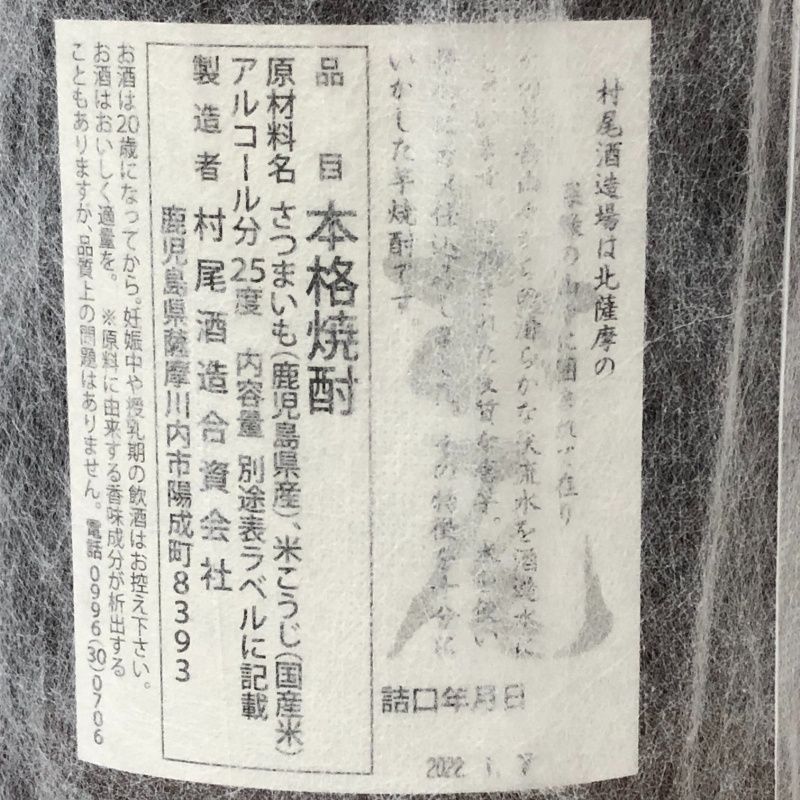 芋焼酎 村尾 1800ml 25度 未開栓品 - メルカリ