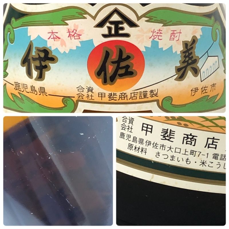 芋焼酎 伊佐美 1800ml 25度 甲斐商店 【未開栓品】 22607K346 - メルカリ