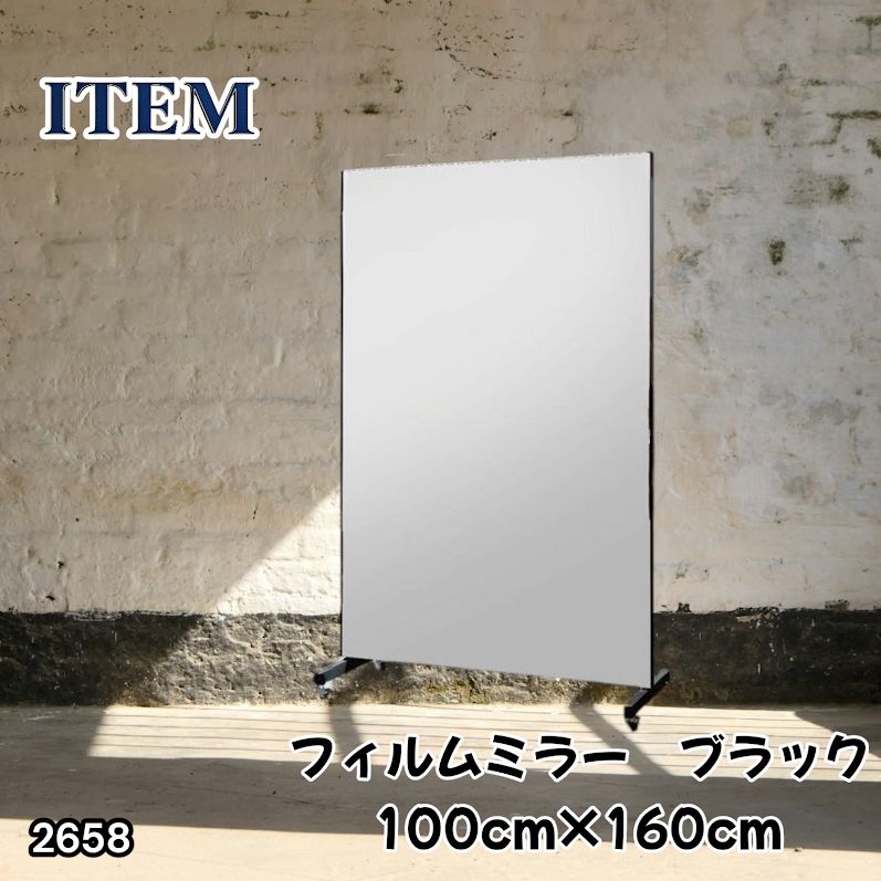 #2658 割れない 鏡 ブラック 壁掛け 可能 キャスター付き ミラー 全身鏡 姿見 大きい 超軽量 くすみゼロ ラクラク移動 割れないから安心 台座フレーム同色 ※一部地域離島別途配送料有