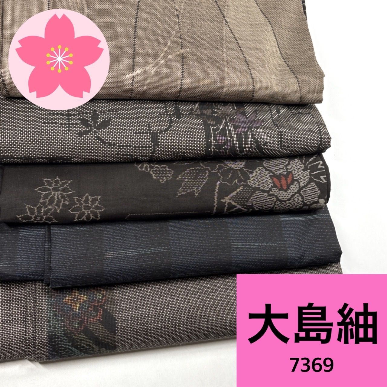 大島紬 着用可 5枚セット 正絹 着物まとめ売り【7369】同梱購入歓迎