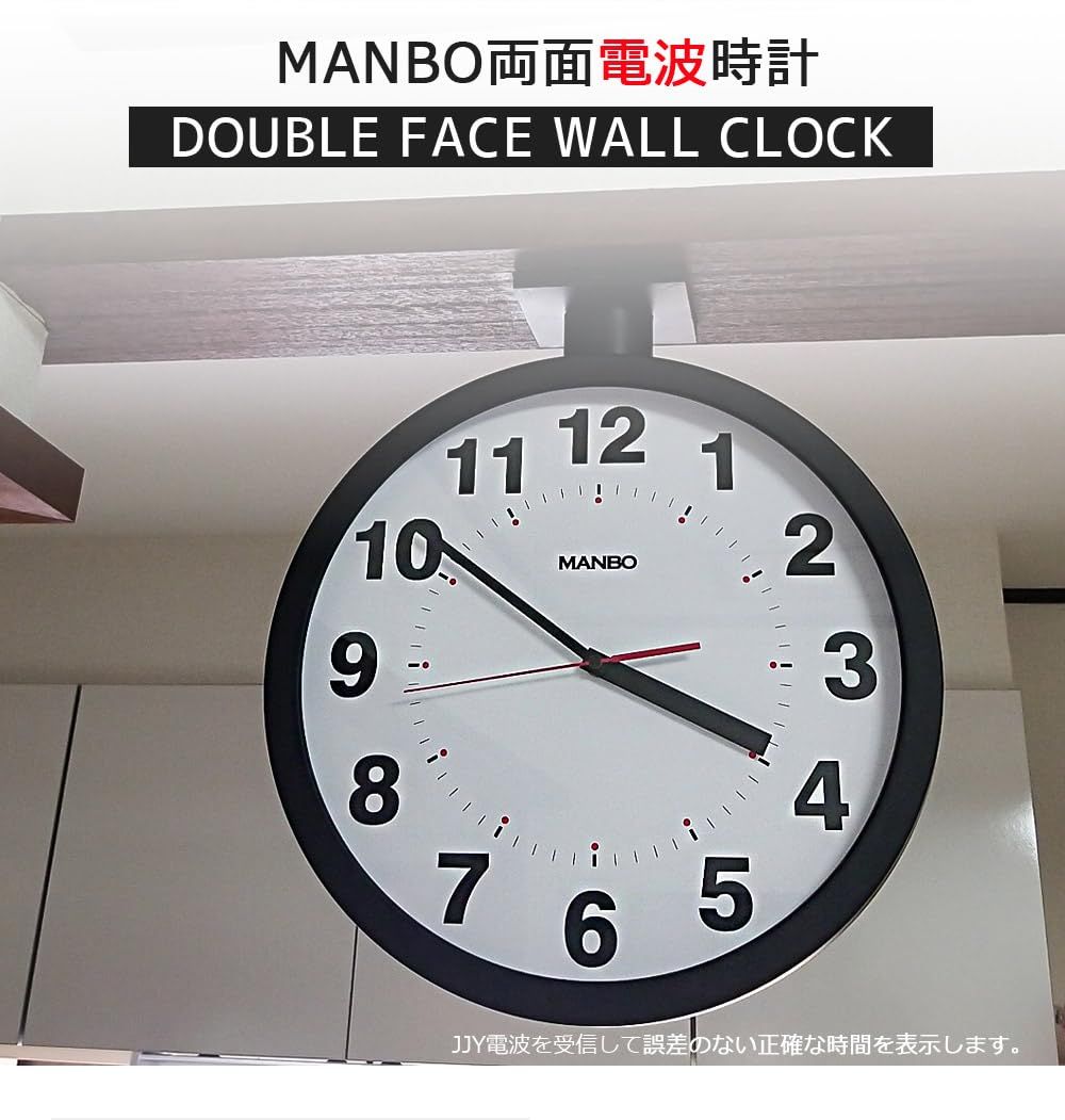 両面電波掛け時計 両面時計 manbo double face wall clock 文字盤の