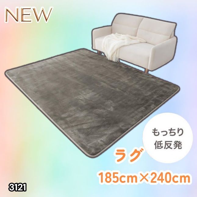 #3121 ラグ カーペット グレージュ 185cm×240cm 約2.5畳 厚手 洗える フランネル 撥水 ラグマット 長方形 床暖房 防ダニ 滑り止め付 ※一部地域離島別途配送料有