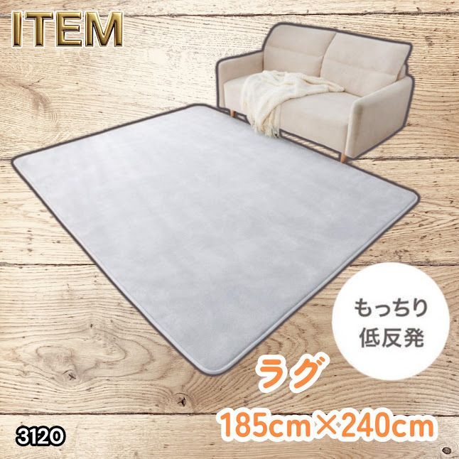 #3120 ラグ カーペット ライトグレー 185cm×240cm 約2.5畳 厚手 洗える フランネル 撥水 ラグマット 長方形 床暖房 防ダニ 滑り止め付 ※一部地域離島別途配送料有