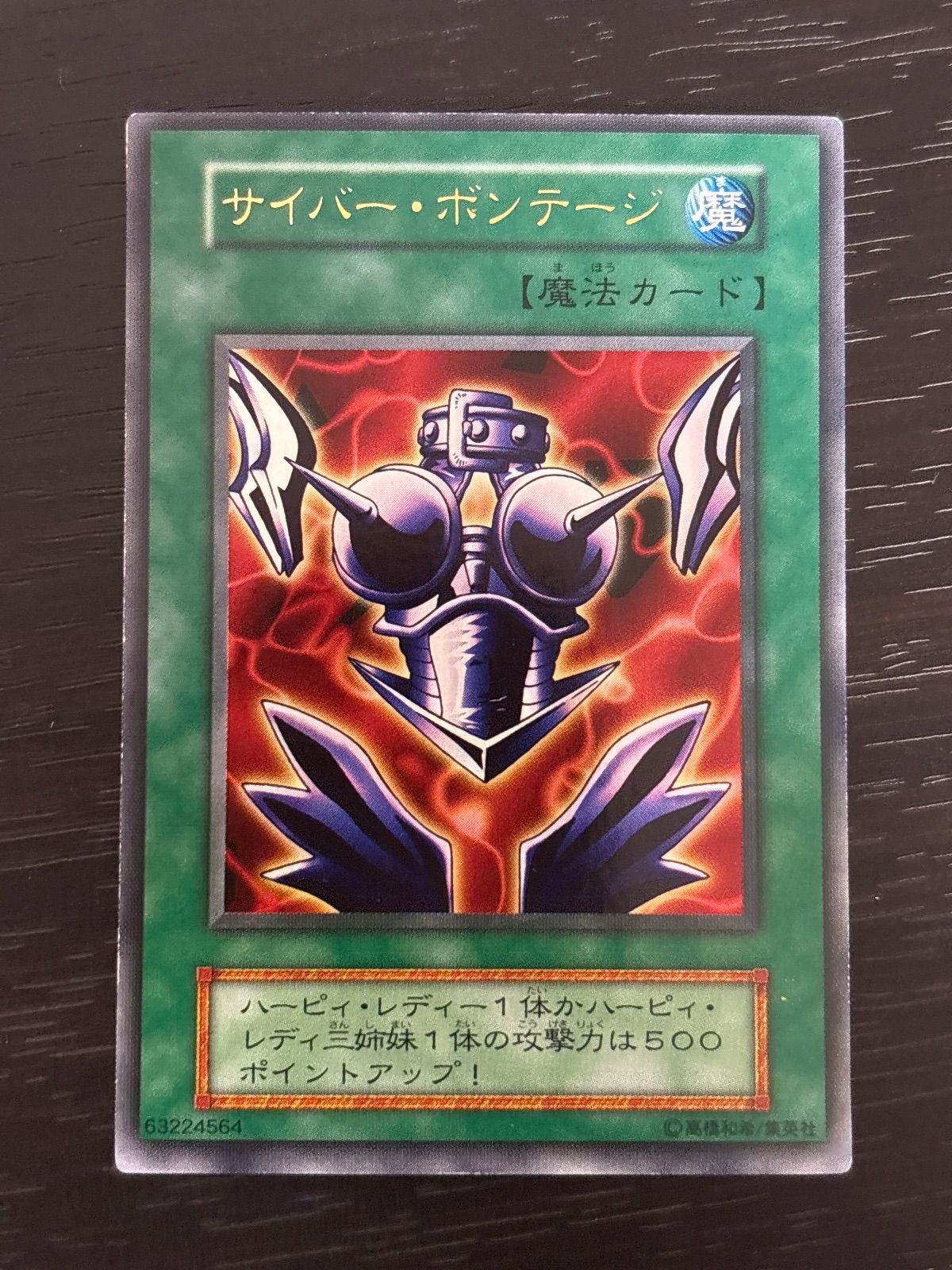 kw15 25 サイバー・ボンテージ ウルトラレア 初期 遊戯王 - メルカリ