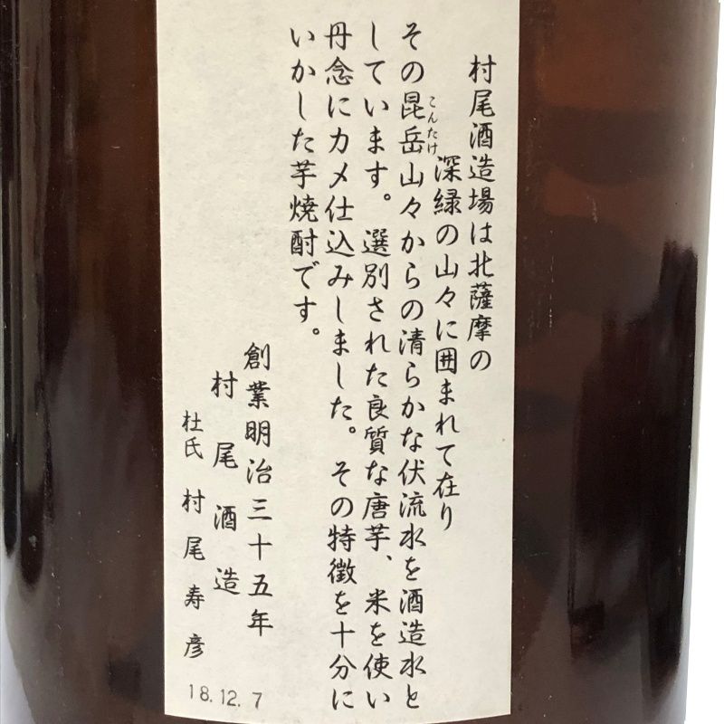 芋焼酎 村尾 1800ml 25度 村尾酒造 【未開栓品】 22607K349 - メルカリ