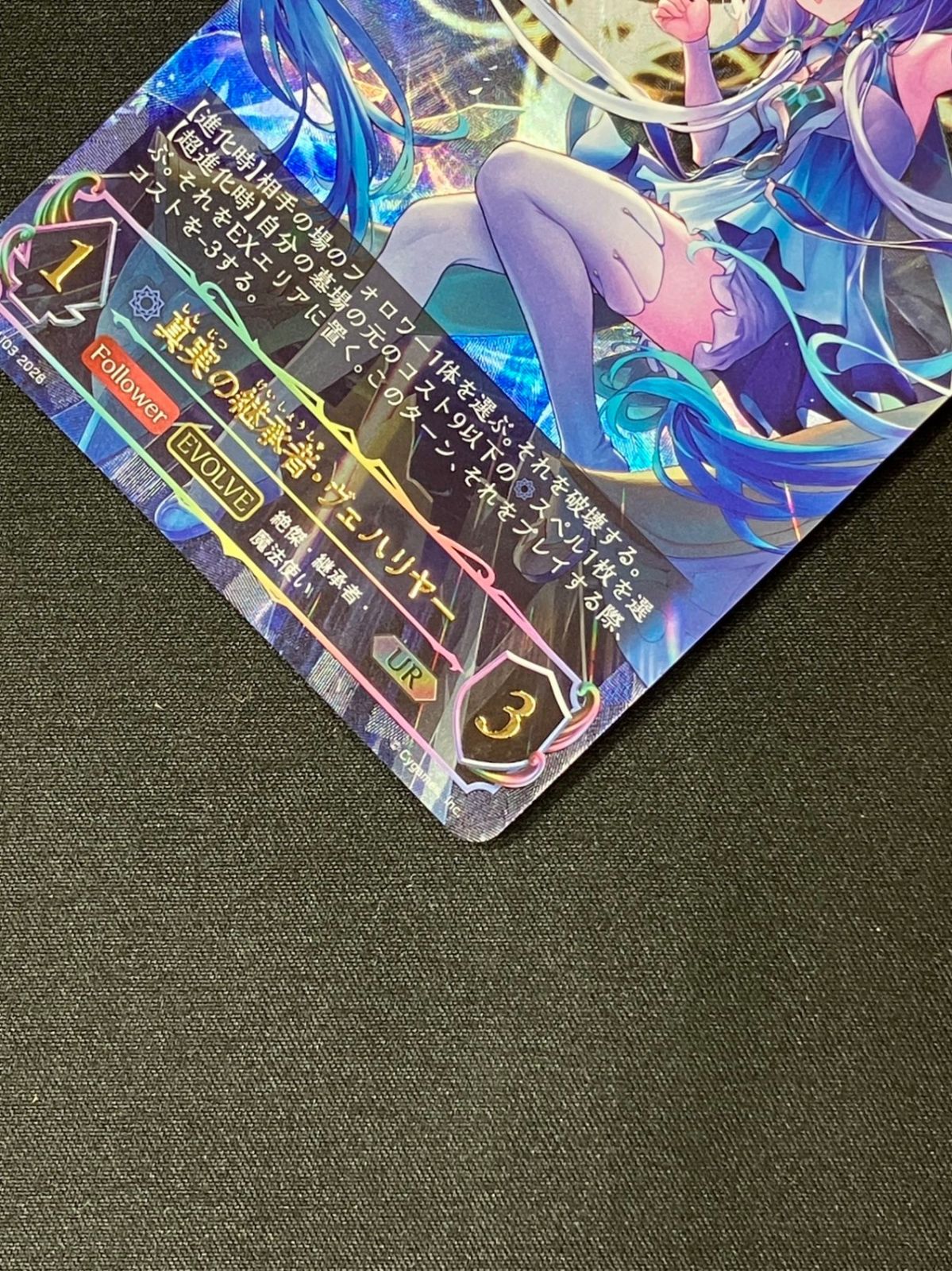 EVOLVE)真実の継承者・ヴェハリヤー UR BP20-U03_266 - メルカリ