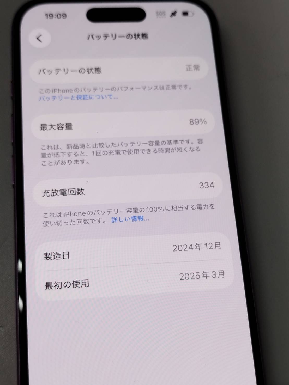 良品】iPhone 16/SIMフリー/A3286/128GB/ピンク〈MYDT3J/A〉バッテリー