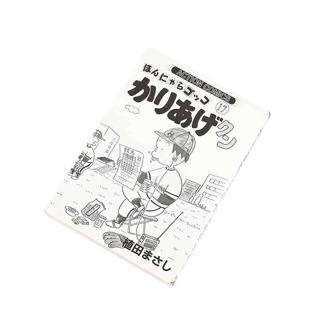 かりあげクン 17 22 28 3冊セット 植田まさし 990年10月19日 第1版発行