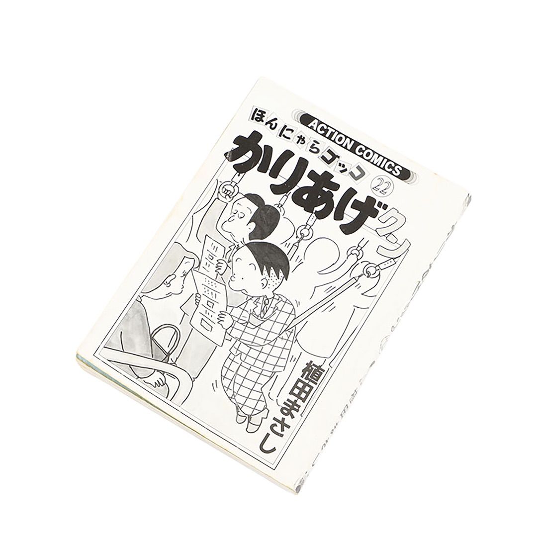 かりあげクン 17 22 28 3冊セット 植田まさし 990年10月19日 第1版発行