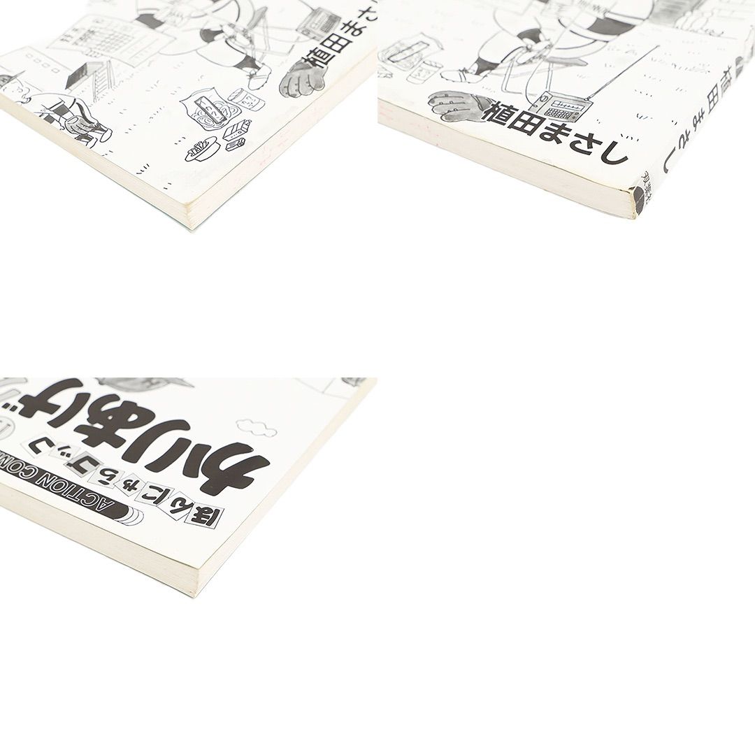かりあげクン 17 22 28 3冊セット 植田まさし 990年10月19日 第1版発行