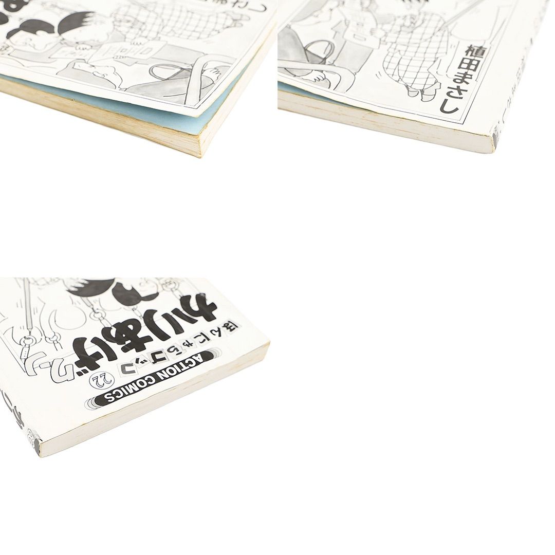 かりあげクン 17 22 28 3冊セット 植田まさし 990年10月19日 第1版発行