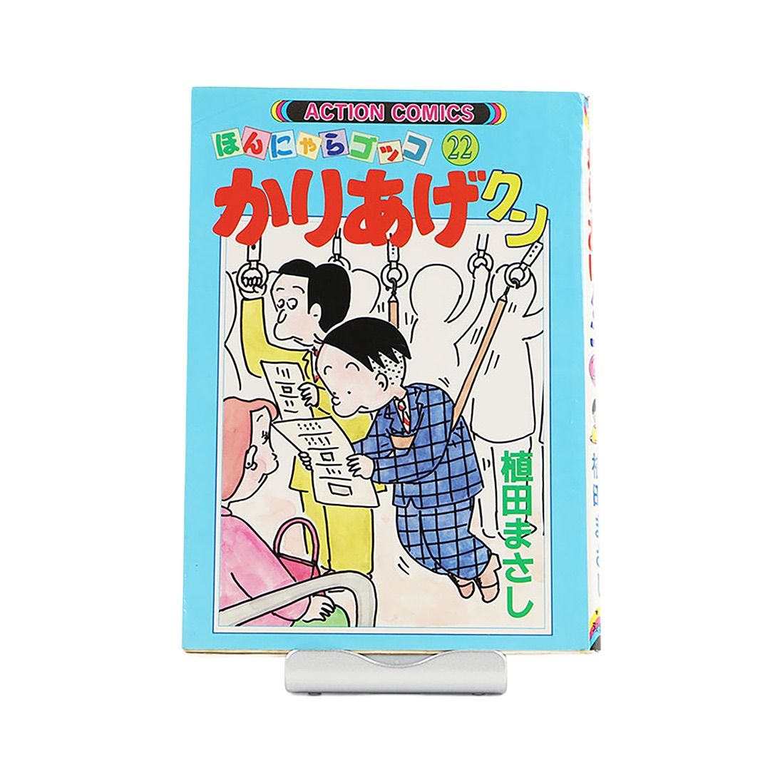 かりあげクン 17 22 28 3冊セット 植田まさし 990年10月19日 第1版発行
