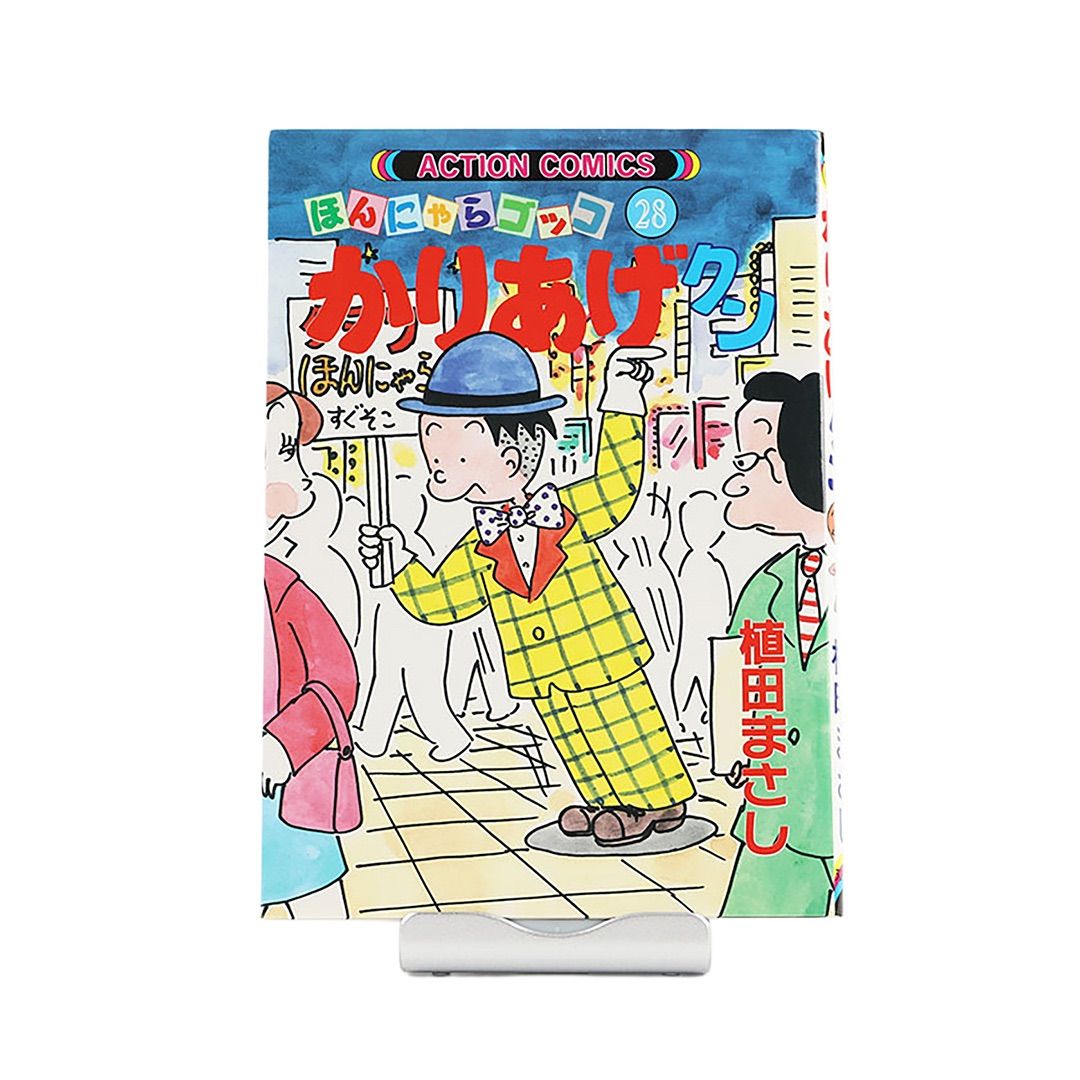 かりあげクン 17 22 28 3冊セット 植田まさし 990年10月19日 第1版発行