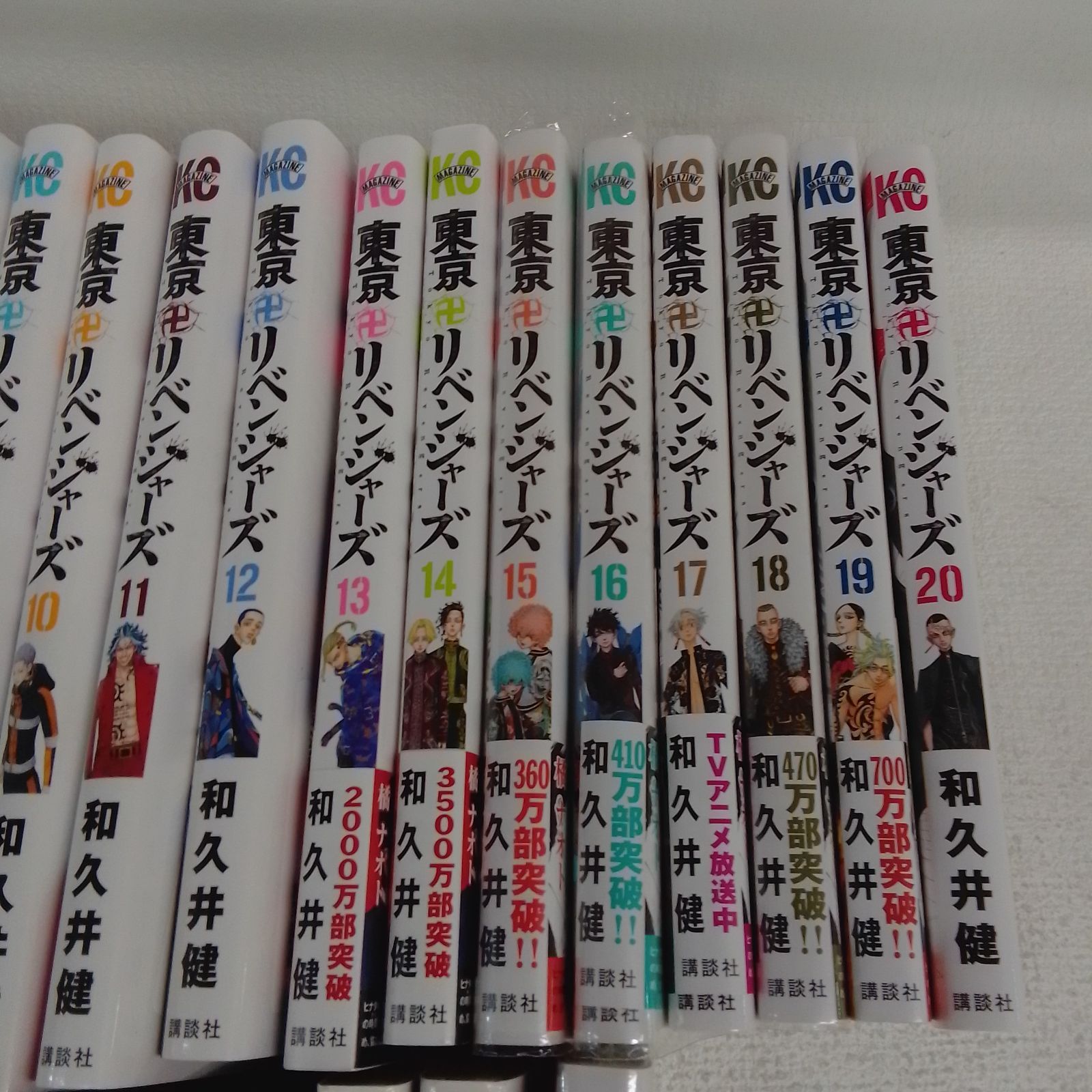 ☆【未開封あり・完結】東京リベンジャーズ 1～31巻 コミック全巻