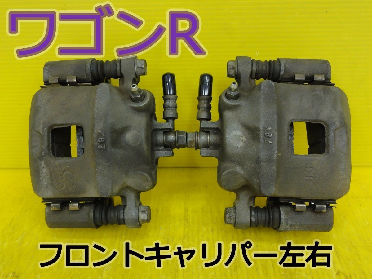 ☆平成19年車 スズキ ワゴンR MH22S フロントキャリパー ブレーキ
