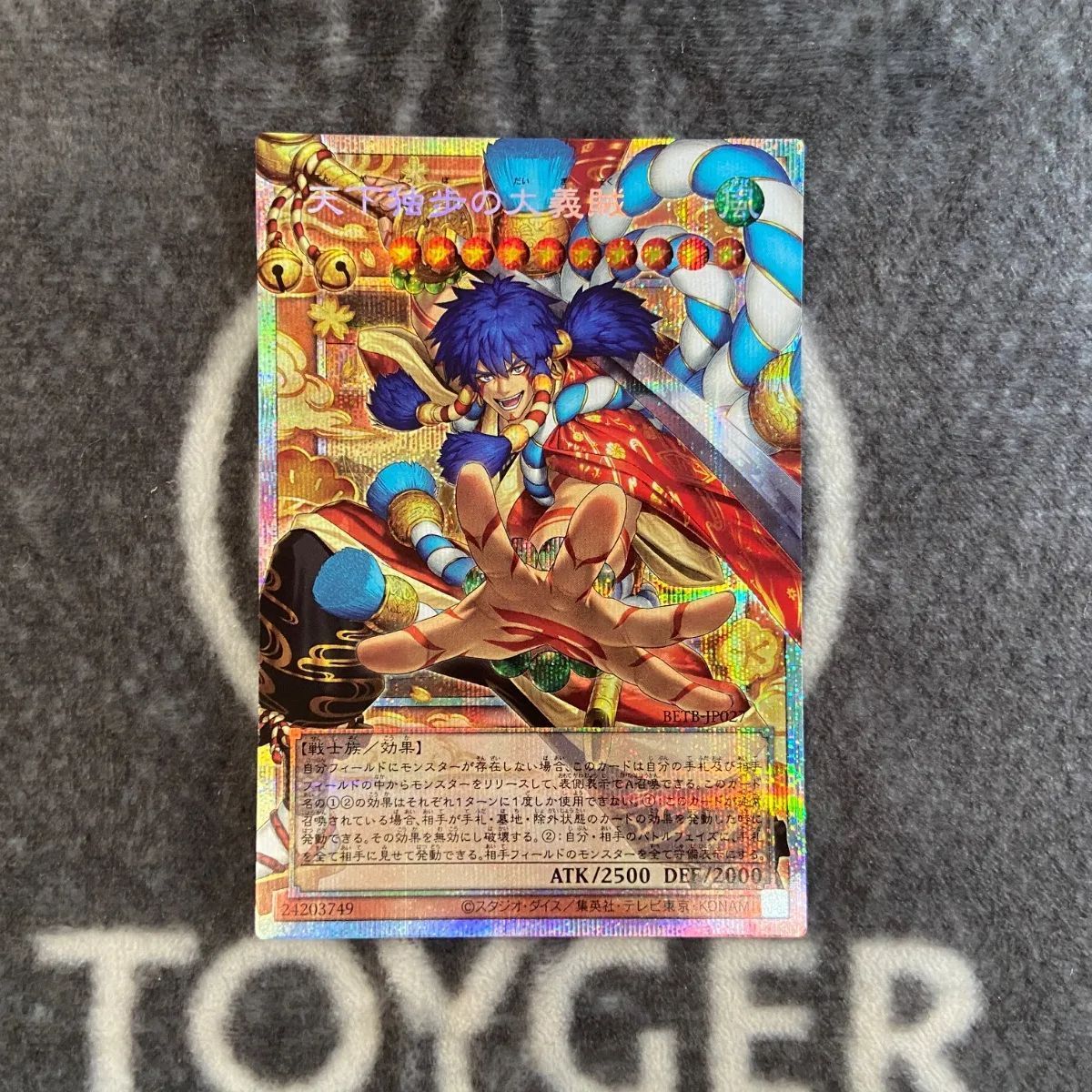 特価品】 遊戯王 天下独歩の大義賊 オーバーフレーム版プリズマ