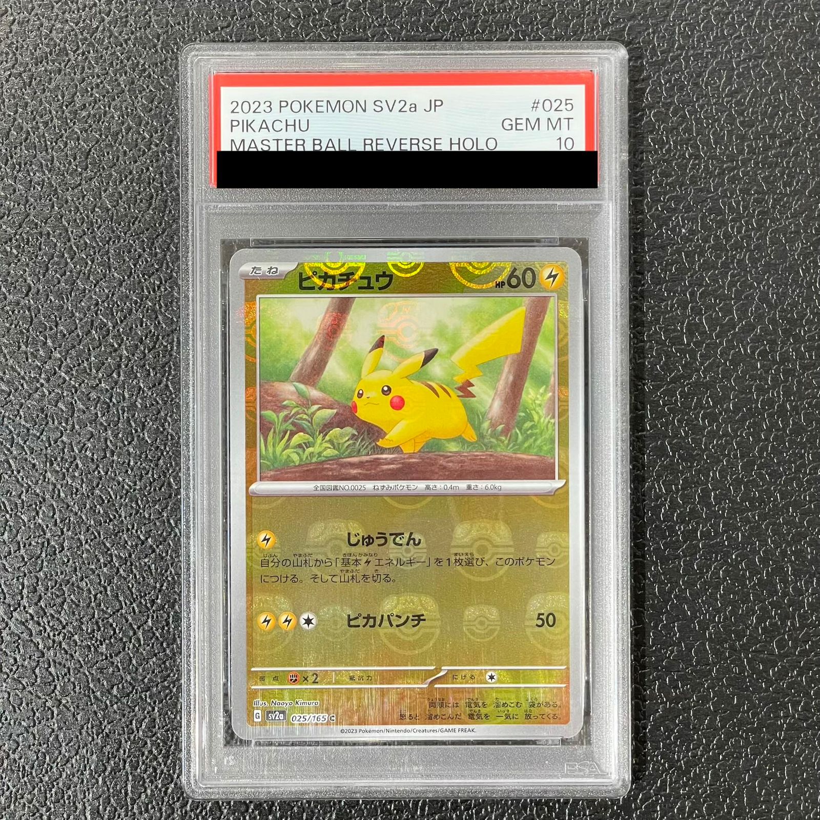 PSA10】ピカチュウ(マスターボール柄/ミラー仕様) C 025/165 1枚