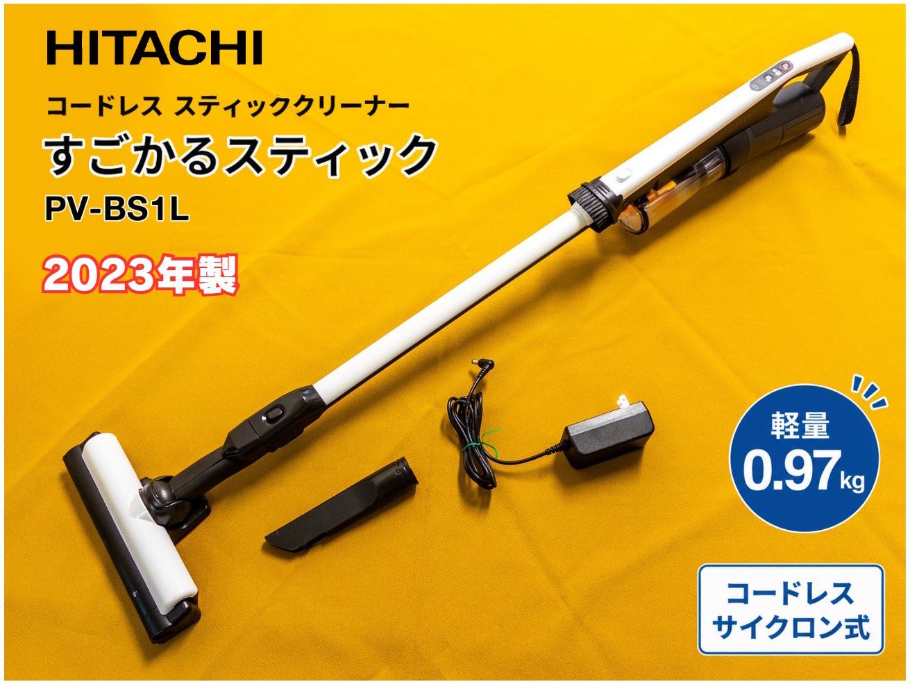 【訳あり】HITACHI スティッククリーナー PV-BS1L 2023年製 日立 HITACHI PV-BS1L 2023年製 すごかるスティック コードレス
