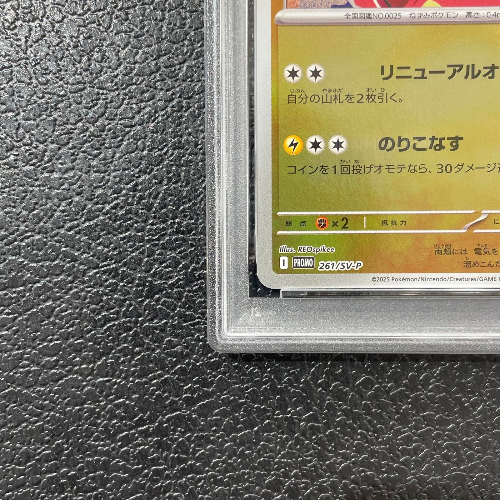 PSA10】ヒロシマのピカチュウ PROMO 261/SV-P 1枚 - メルカリ
