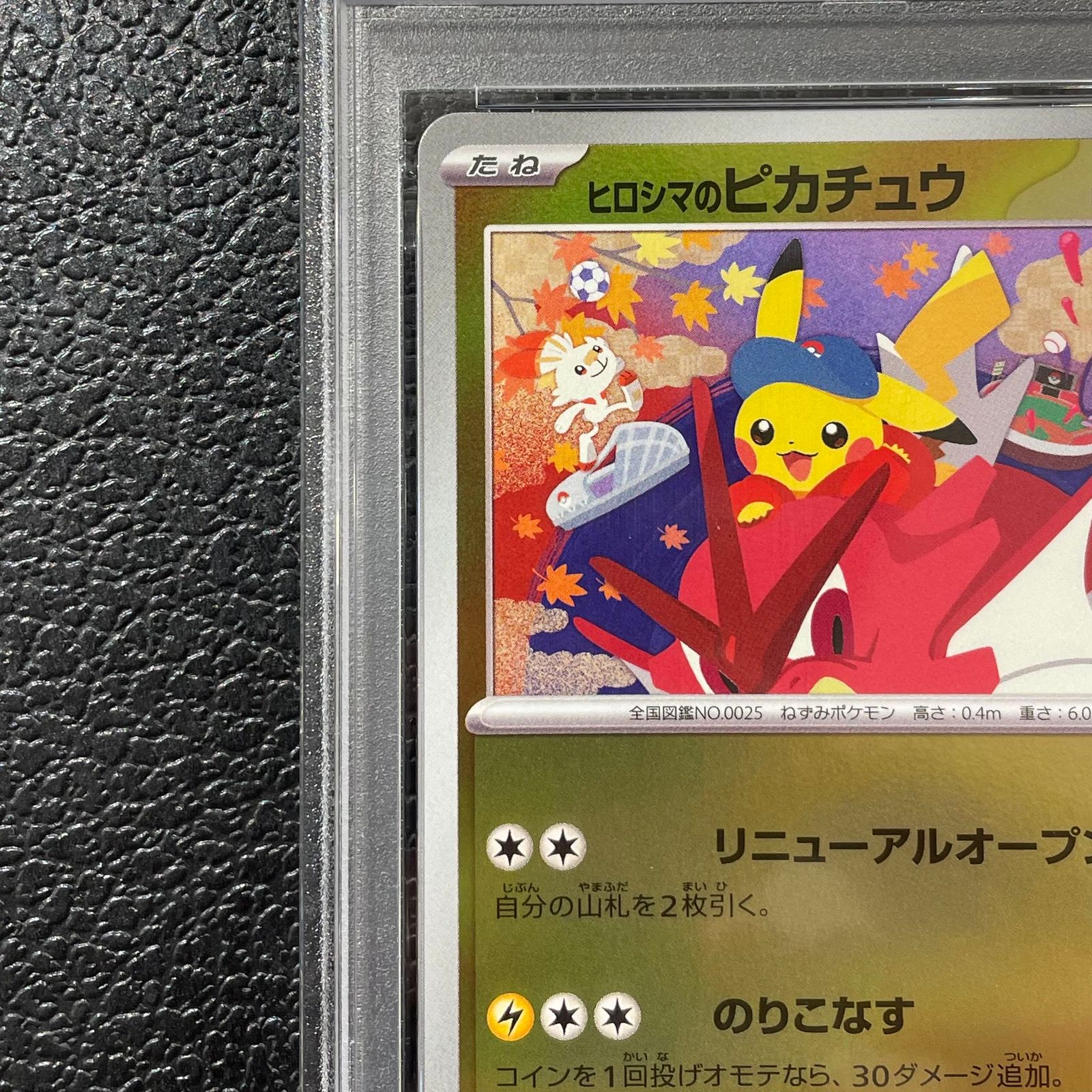 PSA10】ヒロシマのピカチュウ PROMO 261/SV-P 1枚 - メルカリ
