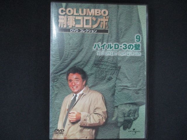 0288＃中古DVD デアゴスティーニ 刑事コロンボ パイルD-3の壁 ※背表紙