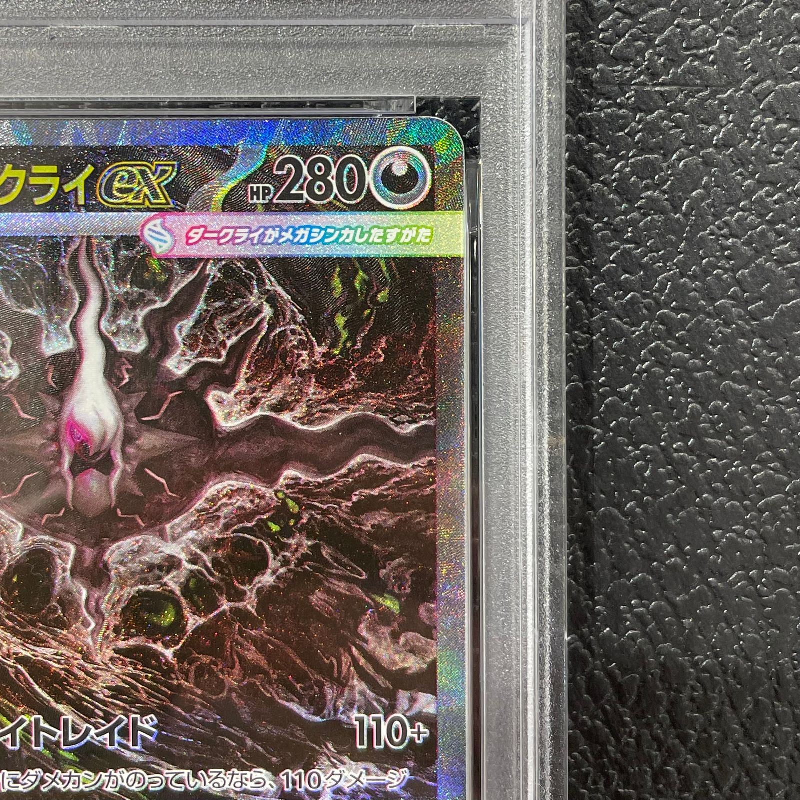 PSA10】メガダークライex SAR 114/081 1枚 - メルカリ