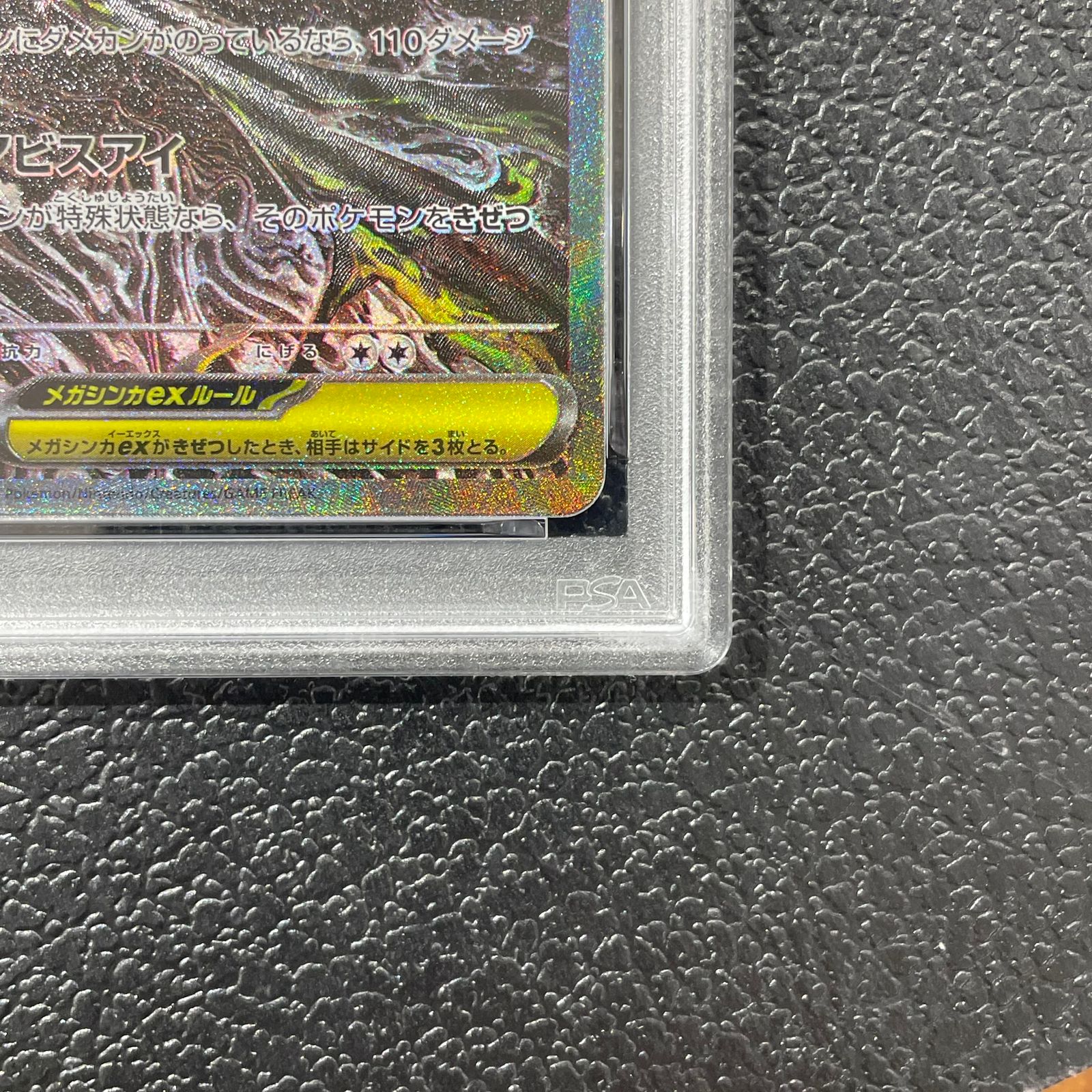 PSA10】メガダークライex SAR 114/081 1枚 - メルカリ