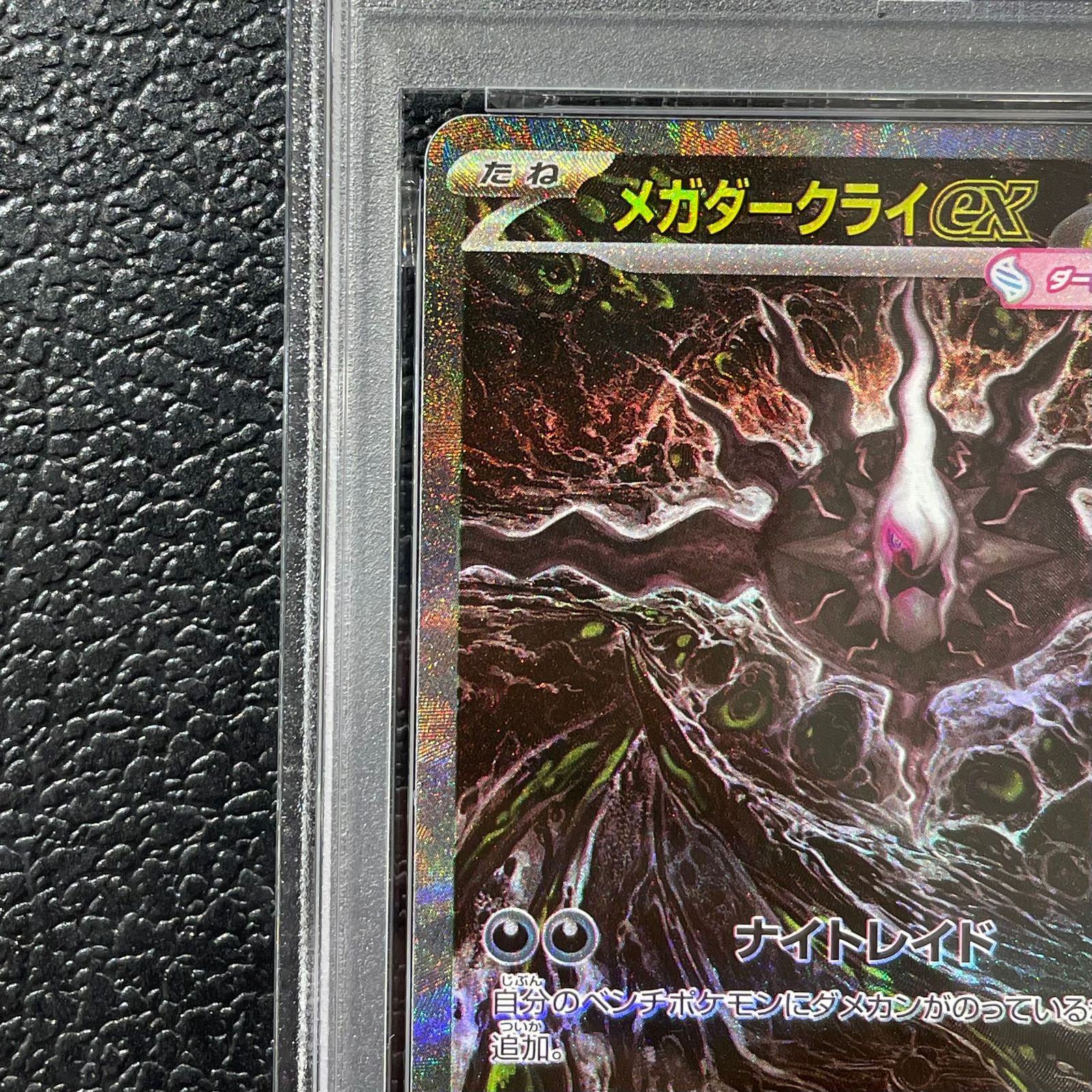 PSA10】メガダークライex SAR 114/081 1枚 - メルカリ