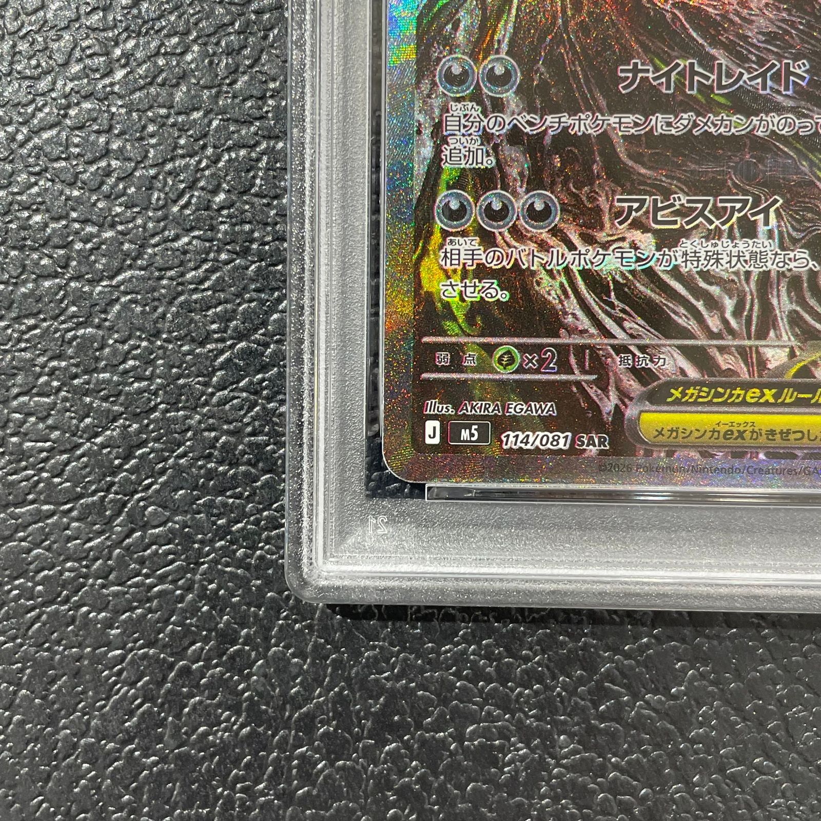 PSA10】メガダークライex SAR 114/081 1枚 - メルカリ