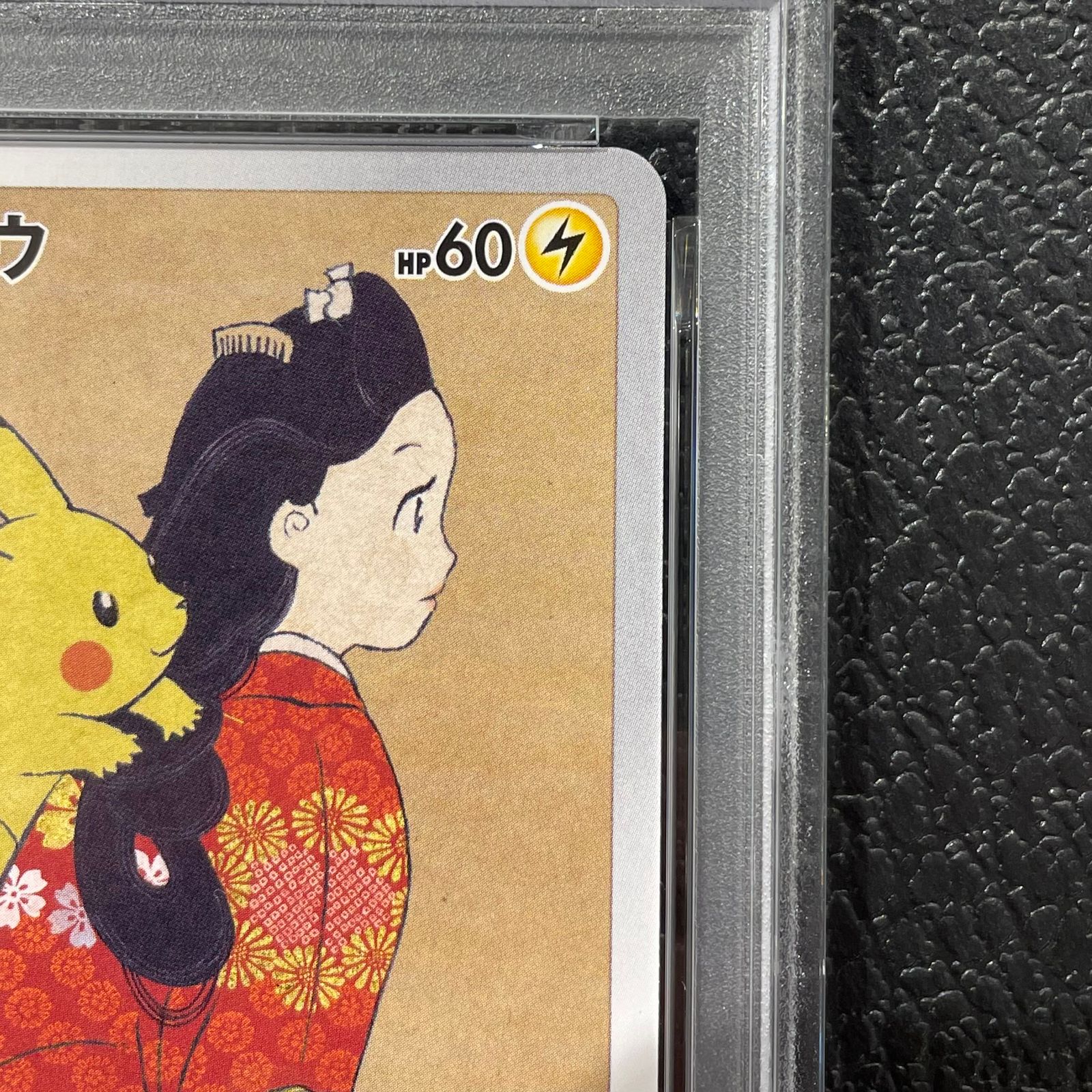PSA10】ピカチュウ 見返り美人 切手セット PROMO 227/S-P 1枚 - メルカリ