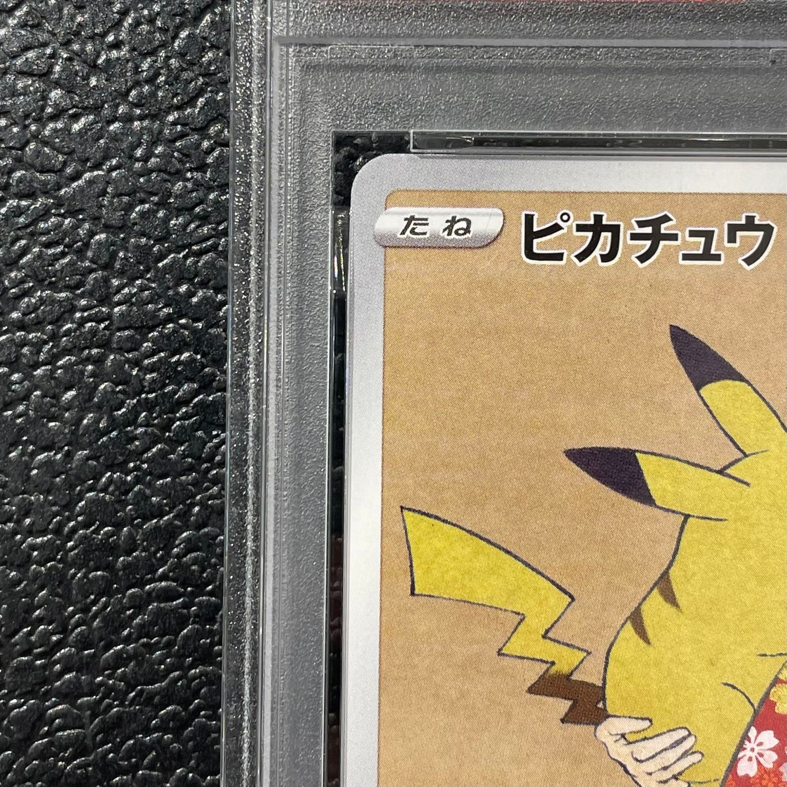 PSA10】ピカチュウ 見返り美人 切手セット PROMO 227/S-P 1枚 - メルカリ