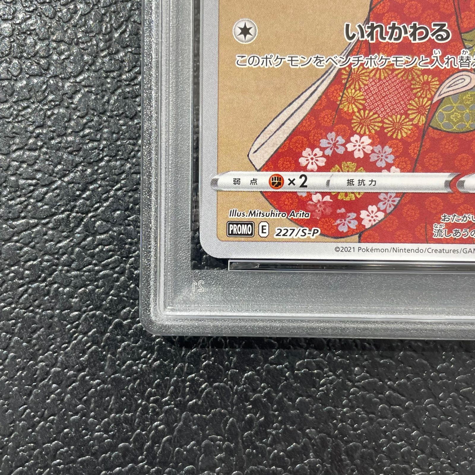 PSA10】ピカチュウ 見返り美人 切手セット PROMO 227/S-P 1枚 - メルカリ