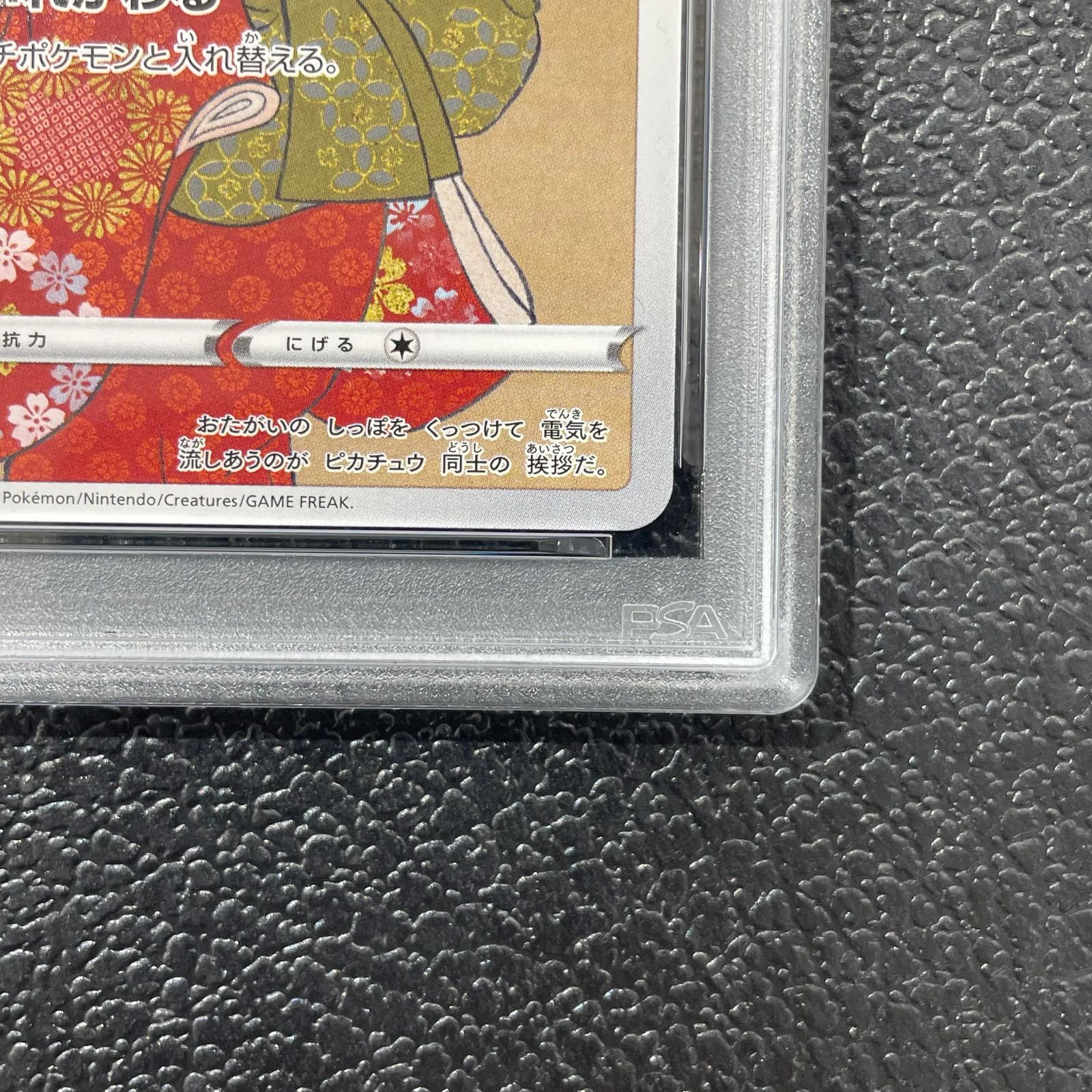 PSA10】ピカチュウ 見返り美人 切手セット PROMO 227/S-P 1枚 - メルカリ