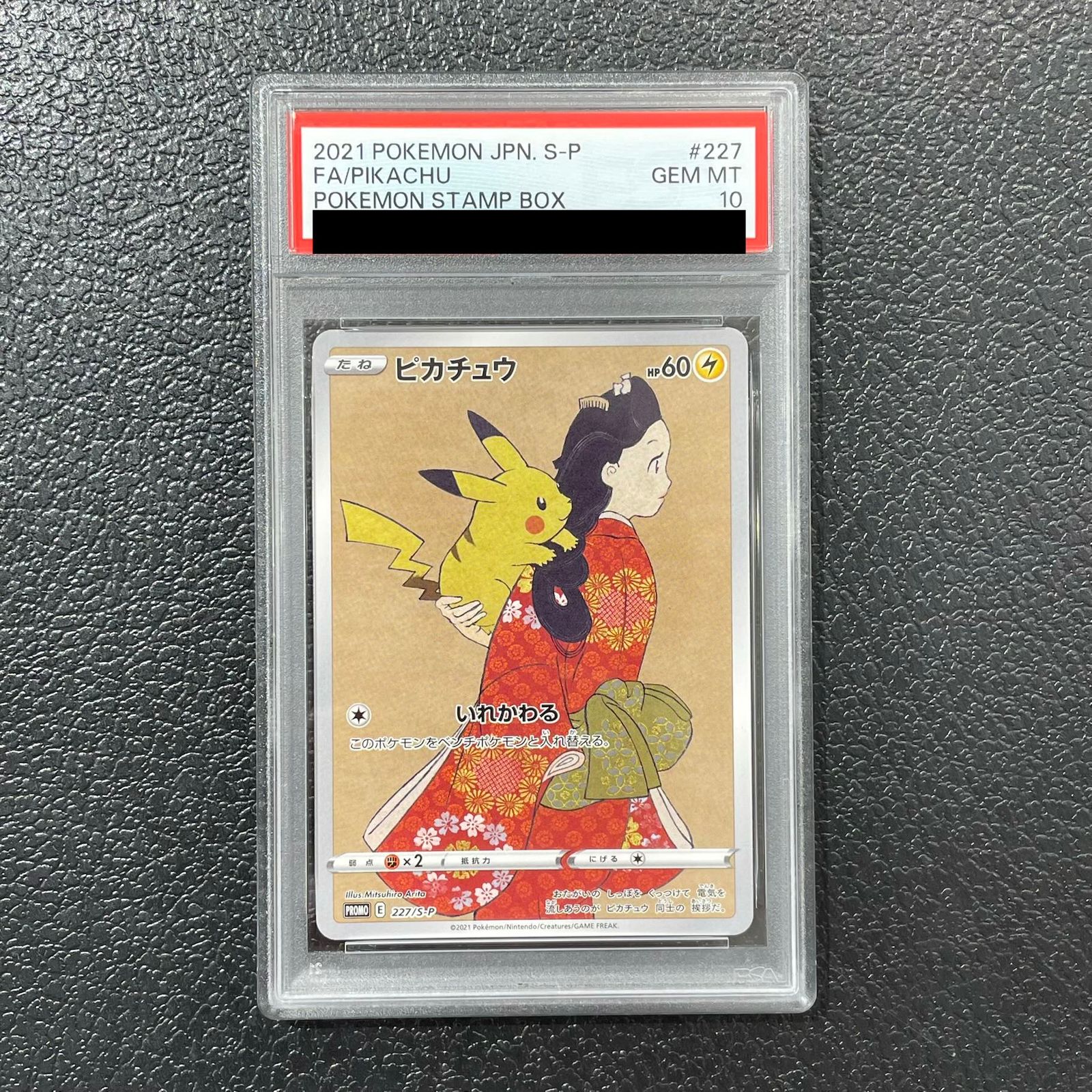 PSA10】ピカチュウ 見返り美人 切手セット PROMO 227/S-P 1枚 - メルカリ