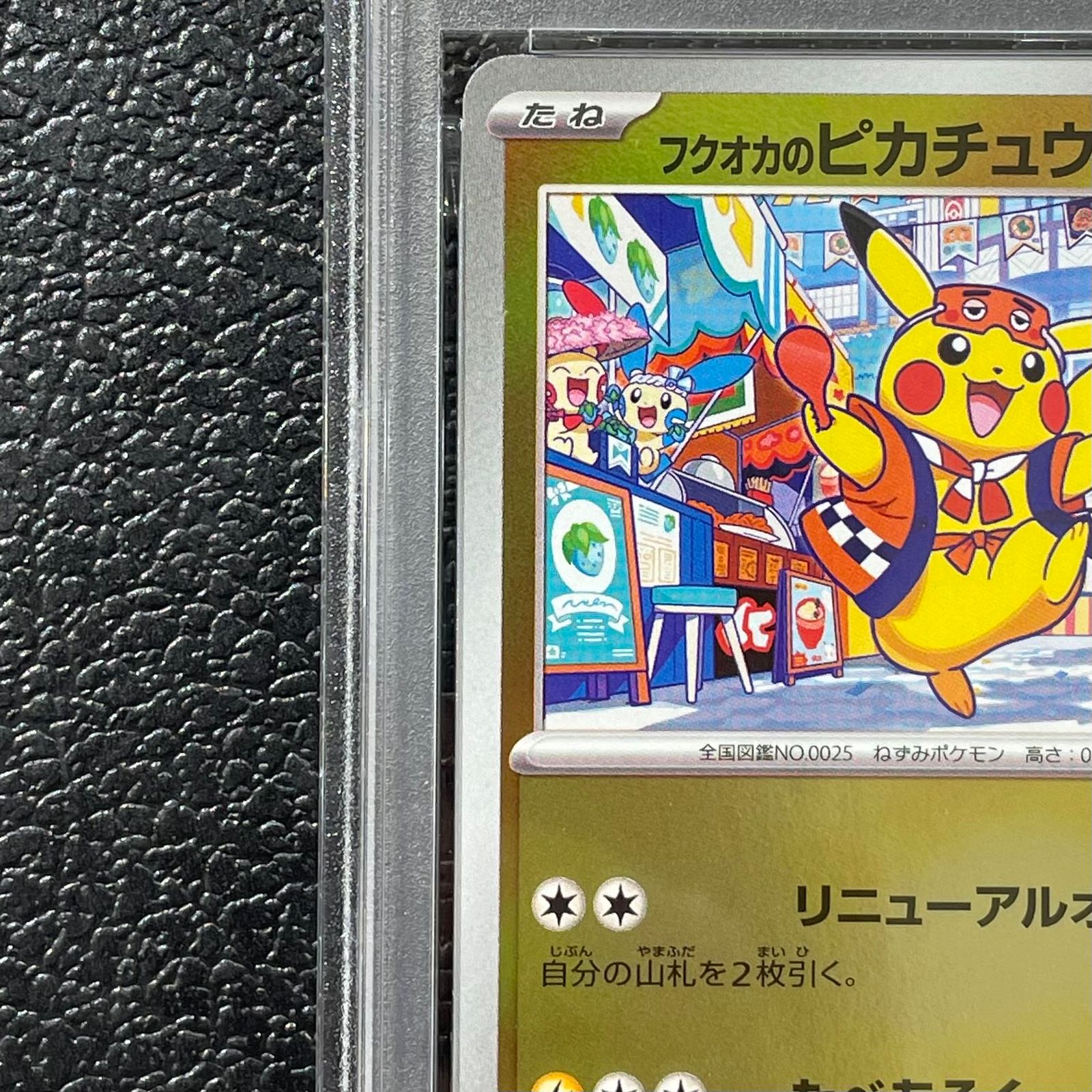 PSA10】フクオカのピカチュウ PROMO 289/SV-P 1枚 - メルカリ