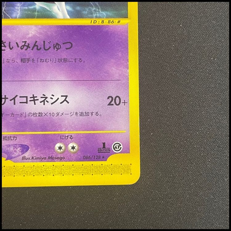 【PSA9】ミュウツー カードe1弾 1ed 086/128 ポケカ ミュウツー ☆ :1ED [e1 086/128](ポケモンカードe 第1弾「基本拡張