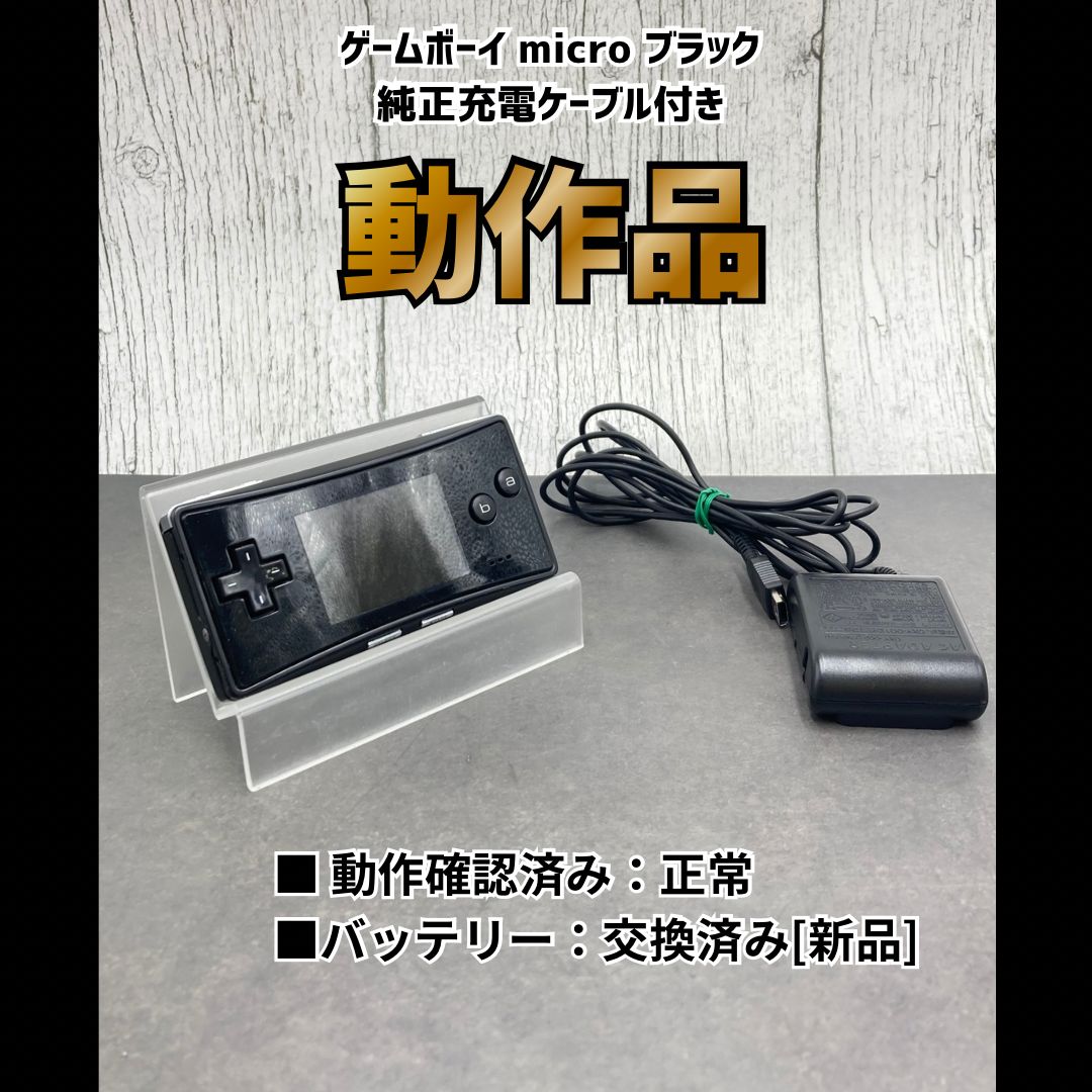 動作OK】 Nintendo GAME BOY micro ゲームボーイミクロ ブラック 純正