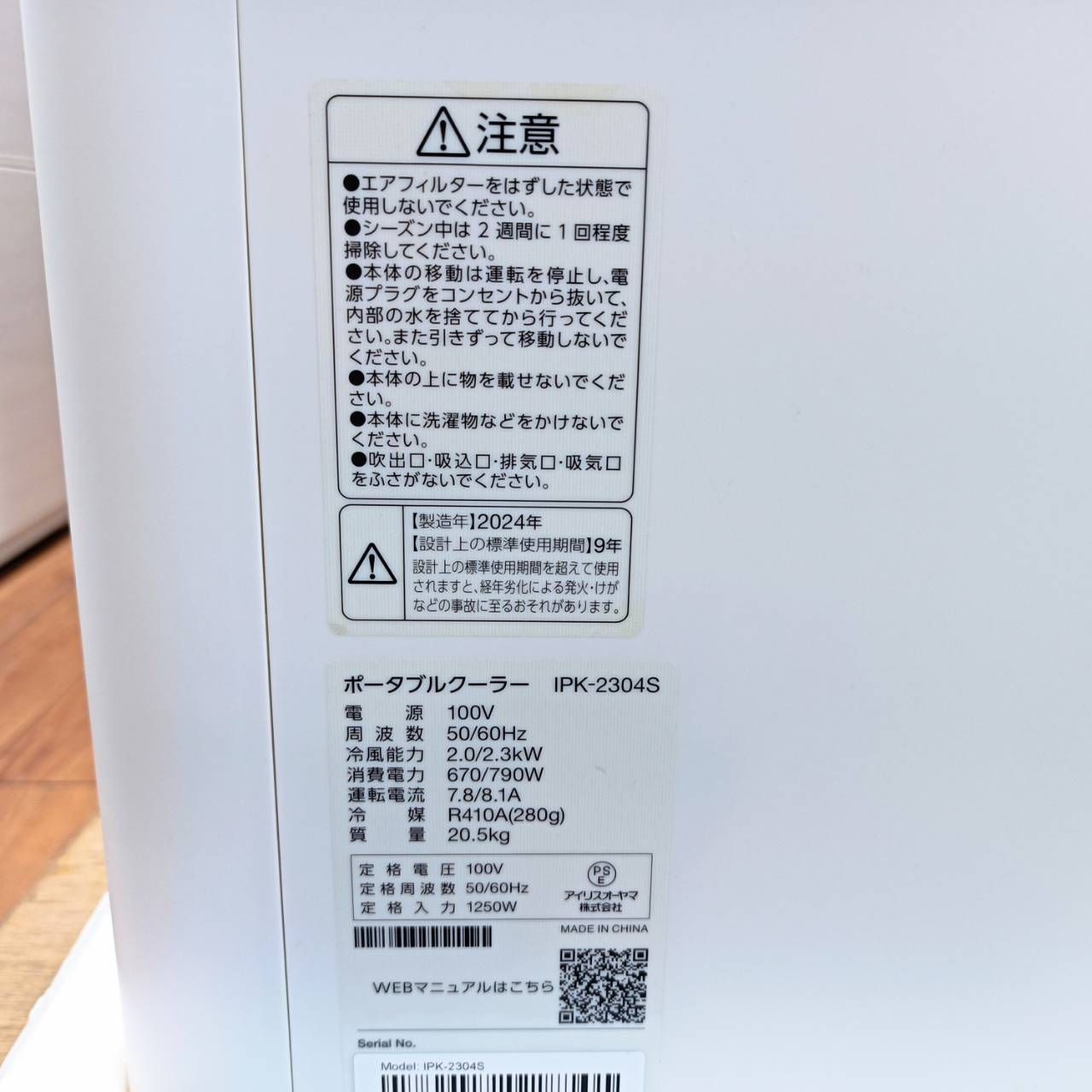 美品 アイリスオーヤマ スポットクーラー IPK-2304S 2024年製