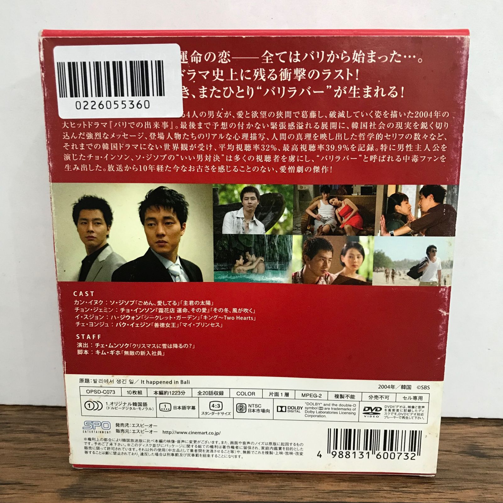 [222254-143]バリでの出来事(2BOXセット)1、2 字幕のみ【洋画 新品 DVD】セル専用 バリでの出来事 DVD BOX 10枚組/ソ・ジソプ、他/GF-0226055360/GF09542