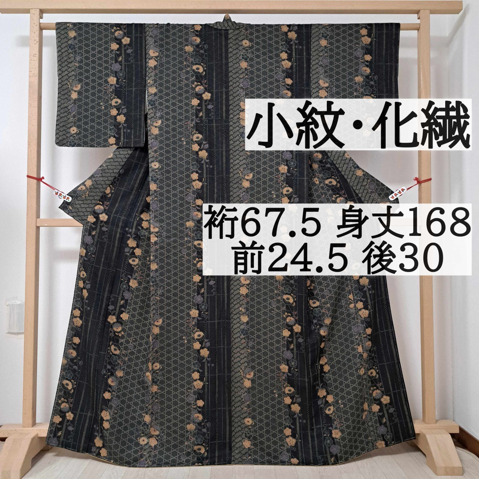 【小紋・化繊】ポリエステル 裄長め トールサイズ 洗える着物 梅 菊　しつけ糸付きろ23R01