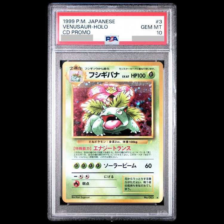 とりかえっこプリーズ_「とりかえっこプリーズ」 PSA9 PSA10】フシギバナ とりかえっこプリーズ 旧裏 PROMO 1枚 - メルカリ