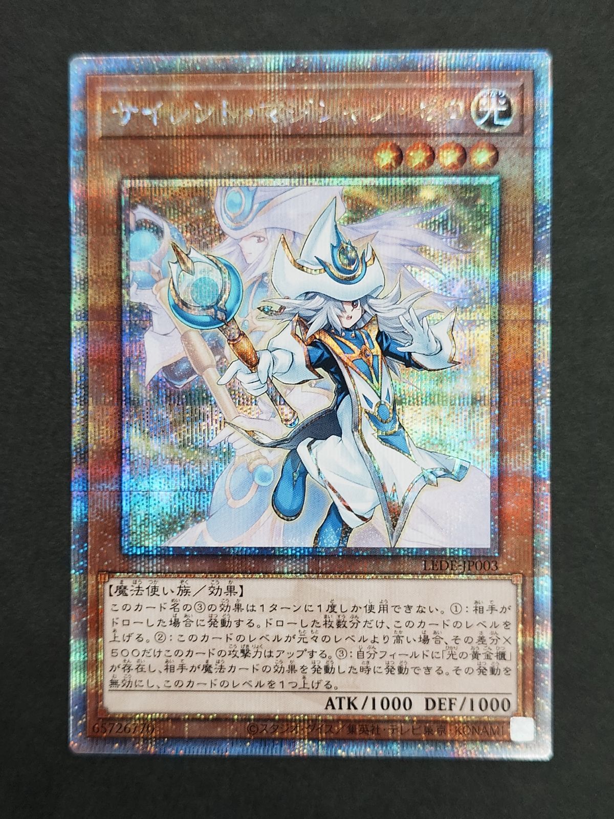 遊戯王　サイレントマジシャン　25thシークレットレアセット 〇遊戯王 サイレント・マジシャン・ゼロ 25thシークレットレア LEDE