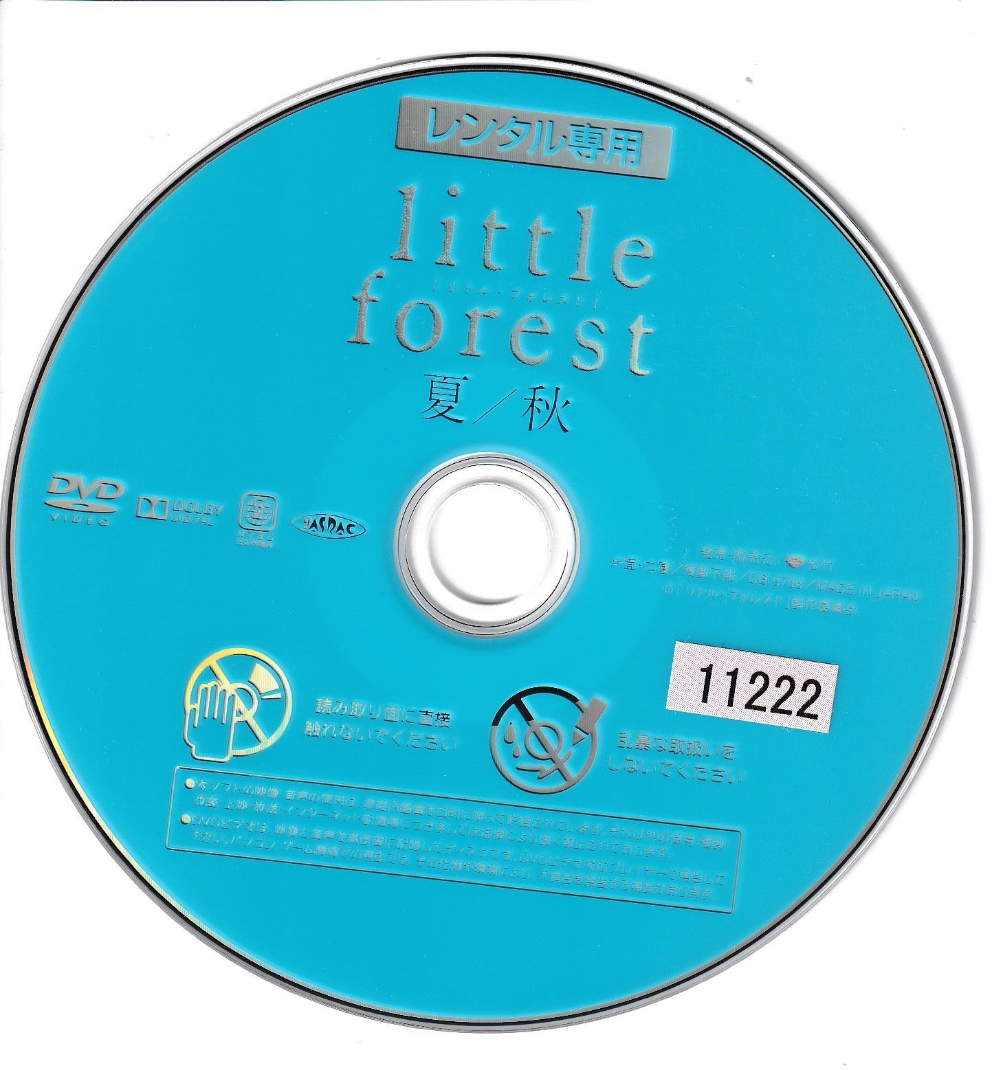 KD 11957 IittIe forest リトル・フォレスト voI. 1 夏/秋 中古DVD