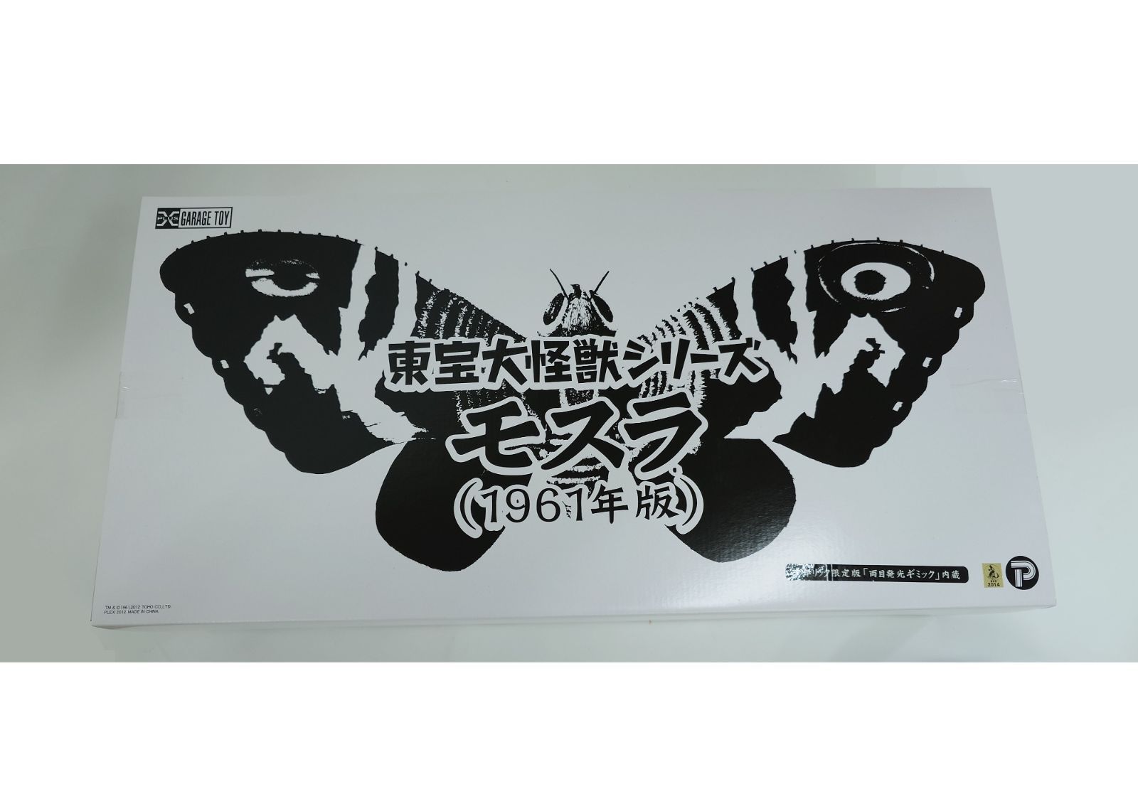 モスラ ソフビ 1961年版 少年リック限定版「両目発光ギミック」内蔵
