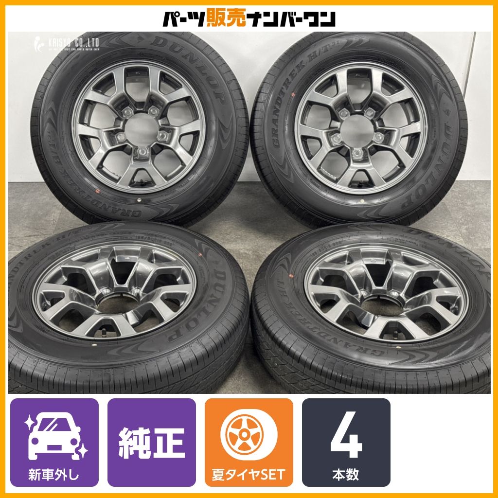 【2026年製 新車外し品】スズキ JB74 ジムニーシエラ 純正 15in 5.5J+5 PCD139.7 ダンロップ グラントレック H/T31 195/80R15 JC74 ノマド