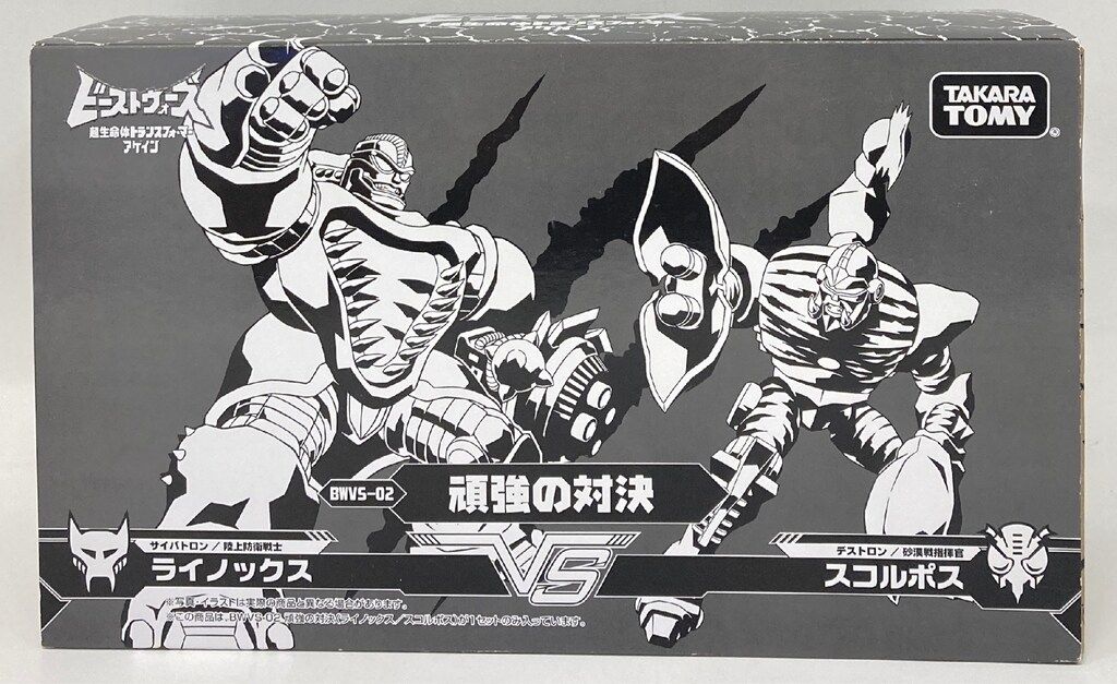 タカラトミー 頑強の対決 BWVS02