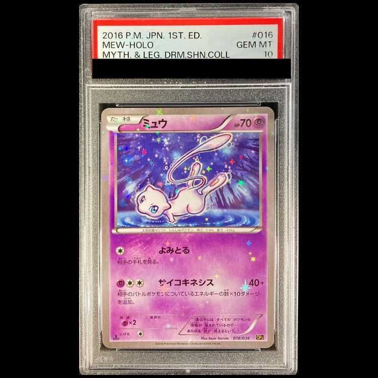 PSA10】ミュウ(キラ) 016/036 1枚 - メルカリ