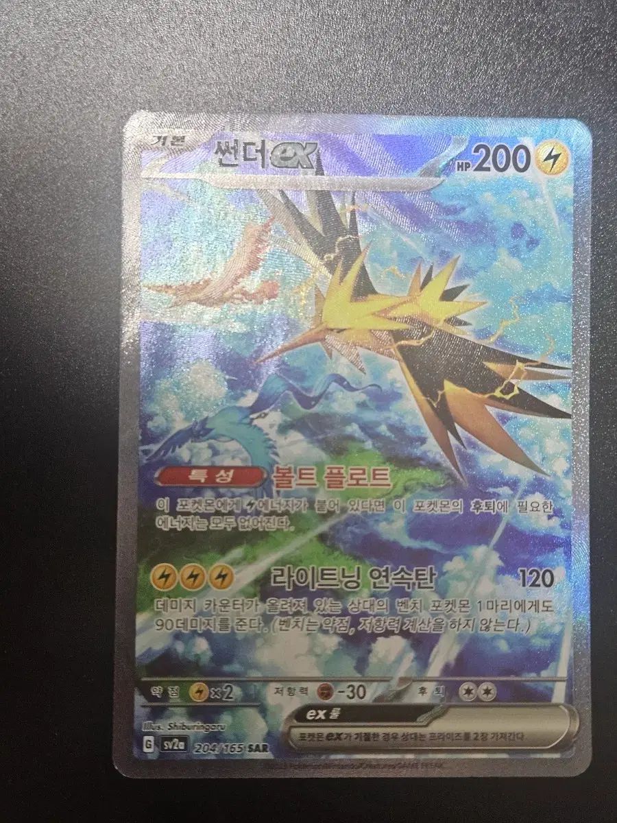 ポケモンカード 151 サンダー EX SAR 204/165